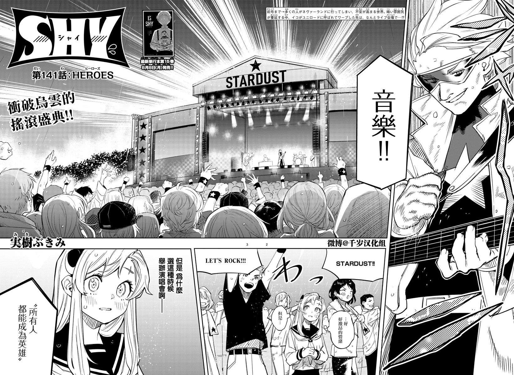 SHY第141话