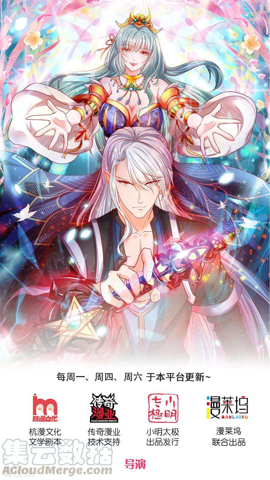 修罗剑尊124话 心直口快，不要介意