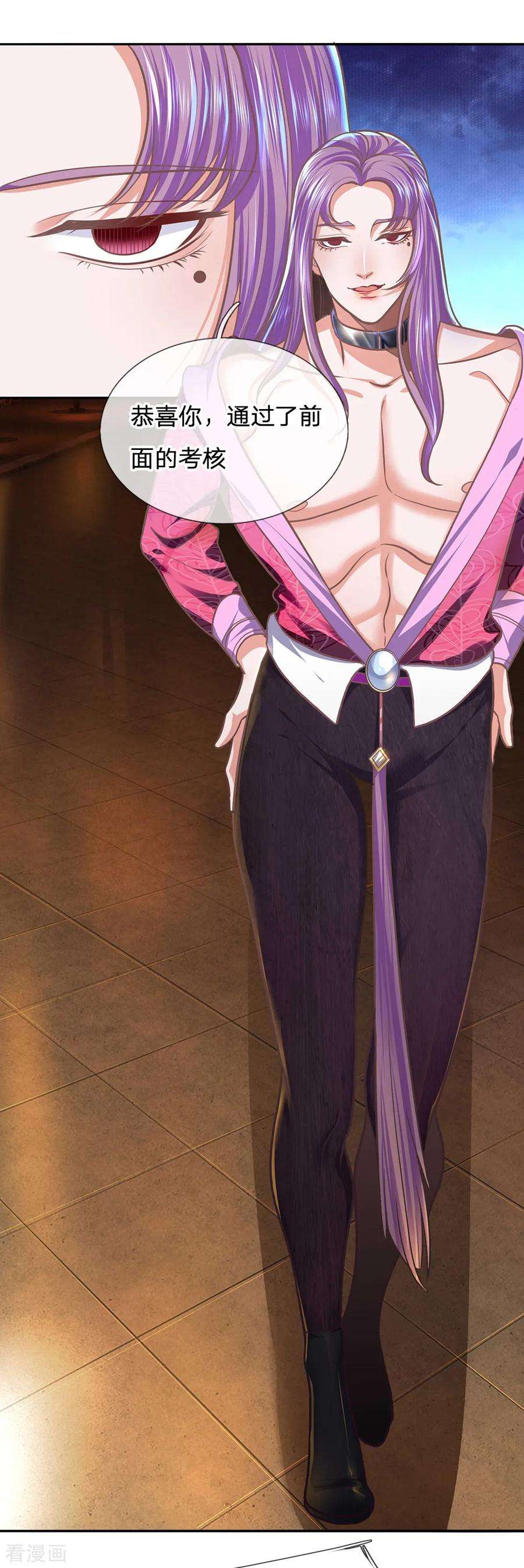 修罗剑尊124话 心直口快，不要介意