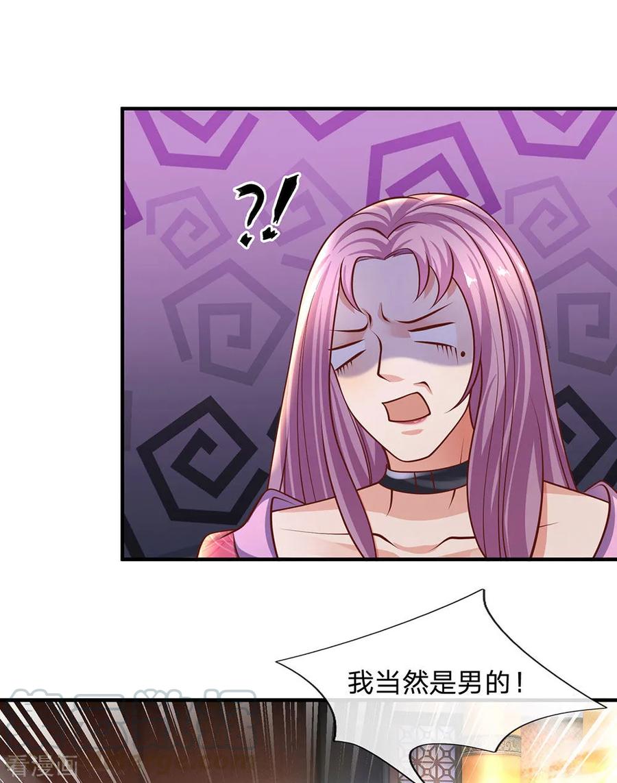 修罗剑尊124话 心直口快，不要介意