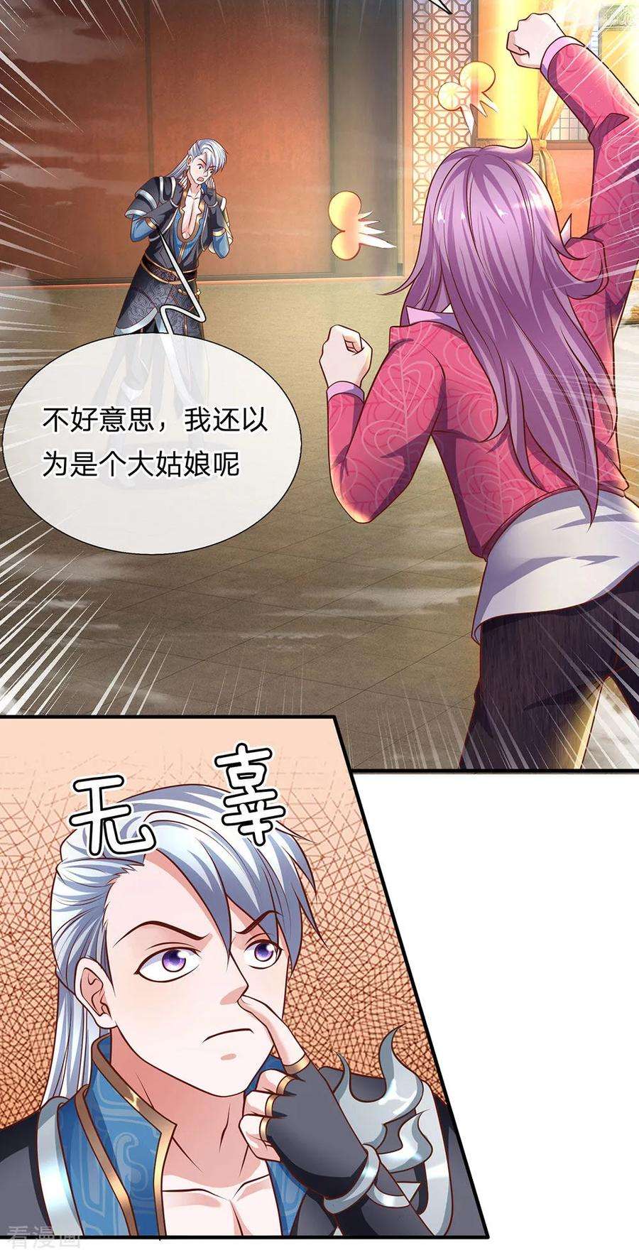 修罗剑尊124话 心直口快，不要介意