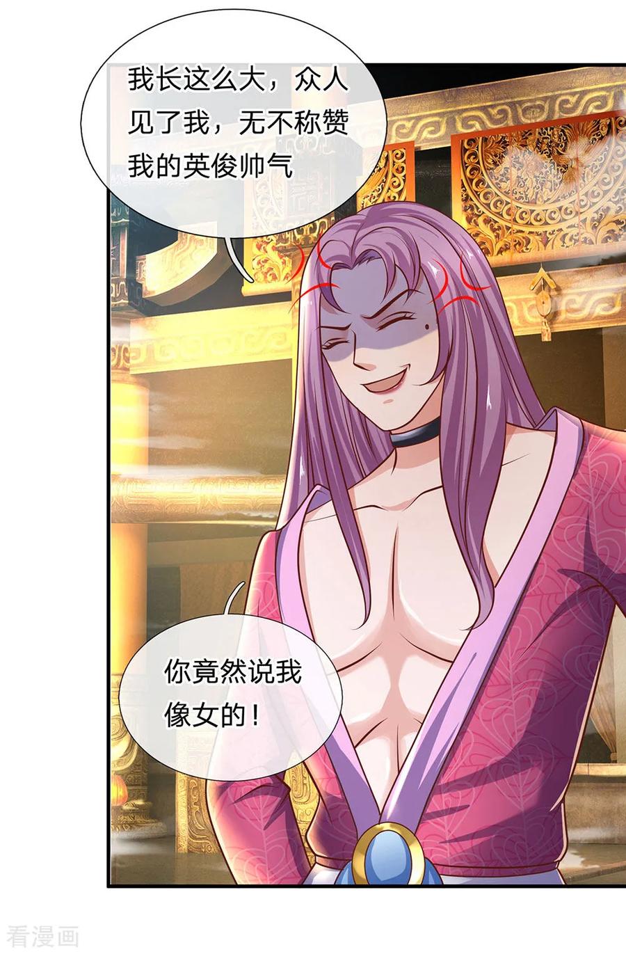 修罗剑尊124话 心直口快，不要介意