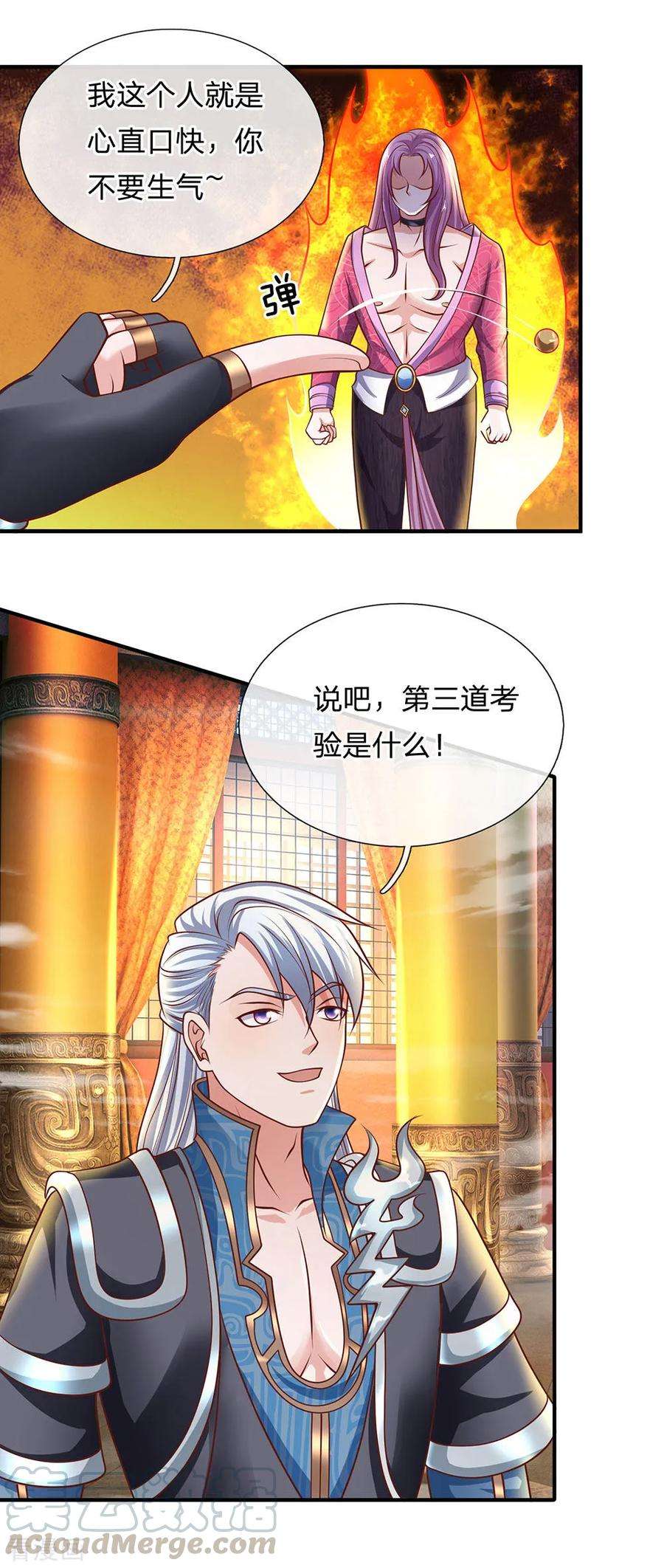 修罗剑尊124话 心直口快，不要介意