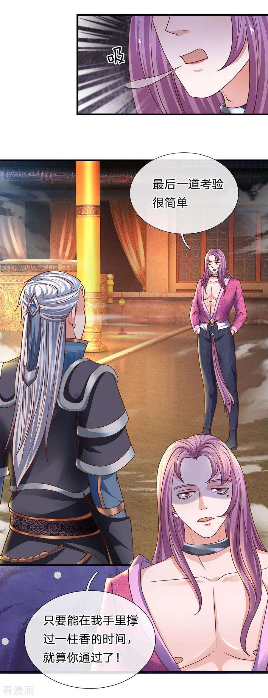 修罗剑尊124话 心直口快，不要介意