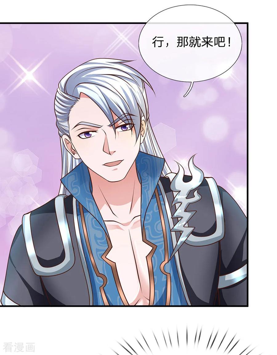 修罗剑尊124话 心直口快，不要介意