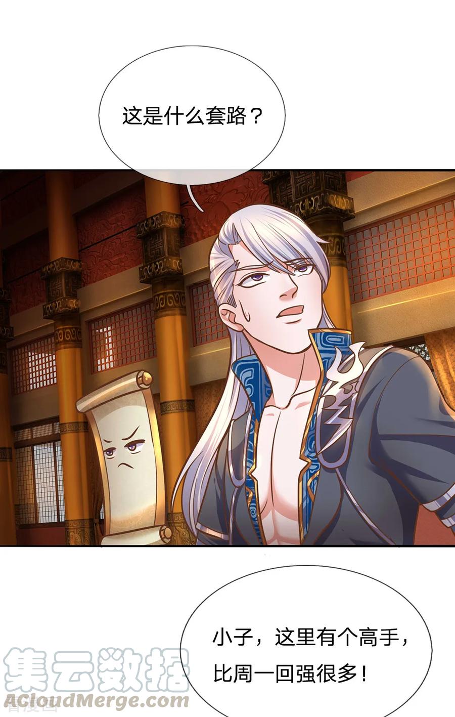 修罗剑尊124话 心直口快，不要介意