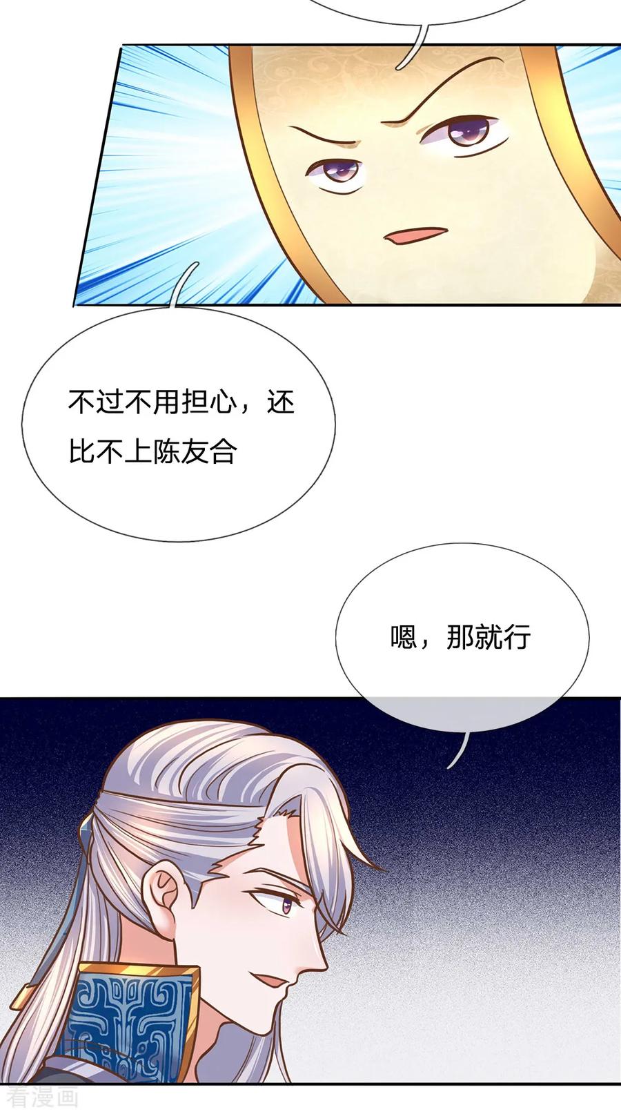 修罗剑尊124话 心直口快，不要介意