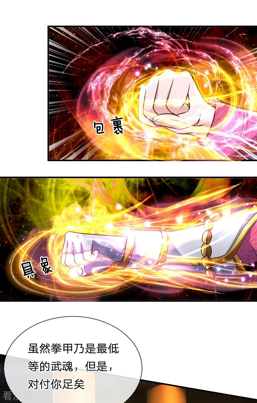 修罗剑尊125话 低等拳魂，足以胜你