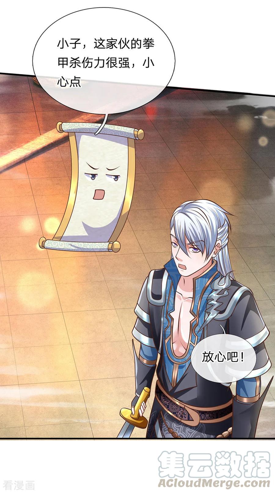 修罗剑尊125话 低等拳魂，足以胜你