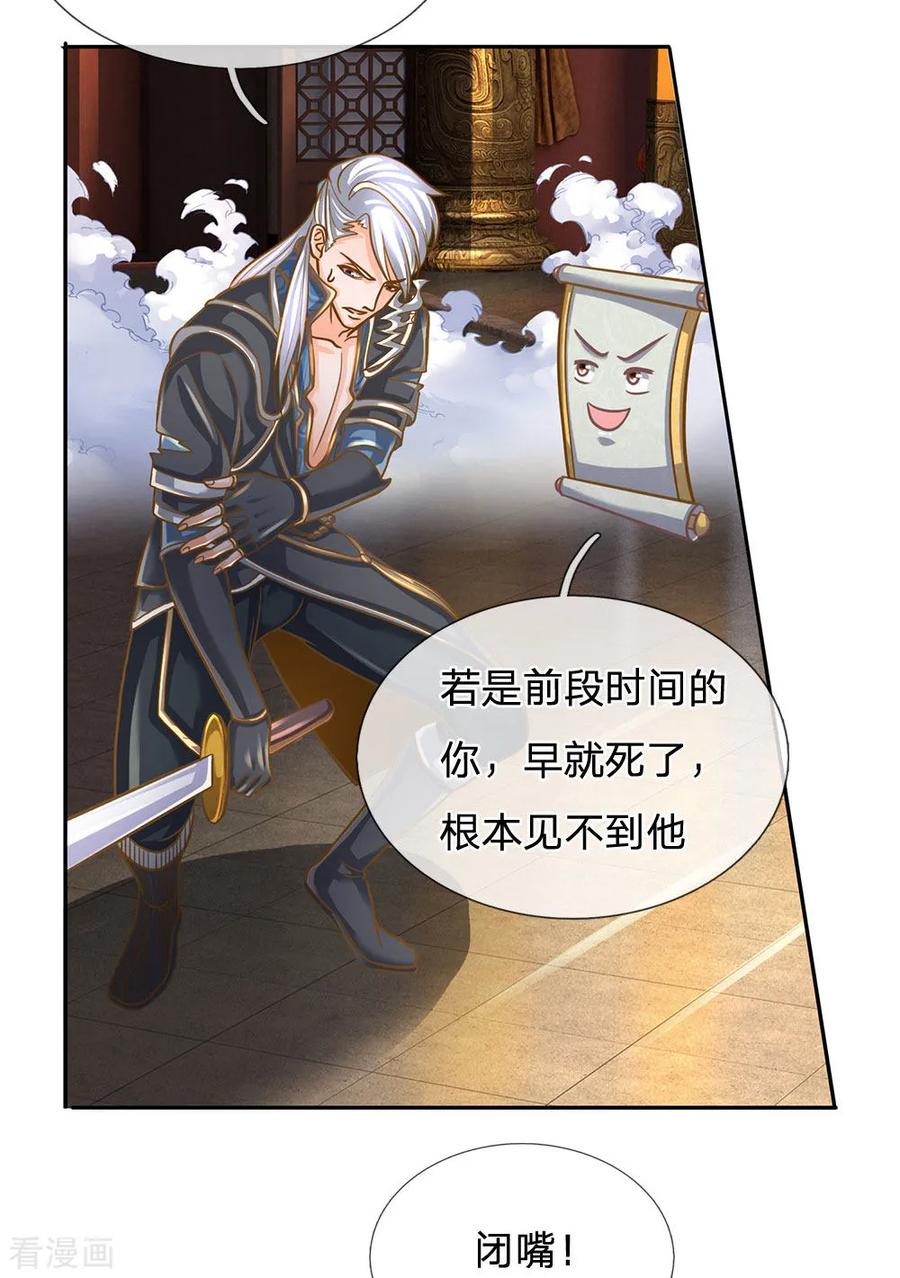 修罗剑尊126话 躲躲闪闪，非君子也