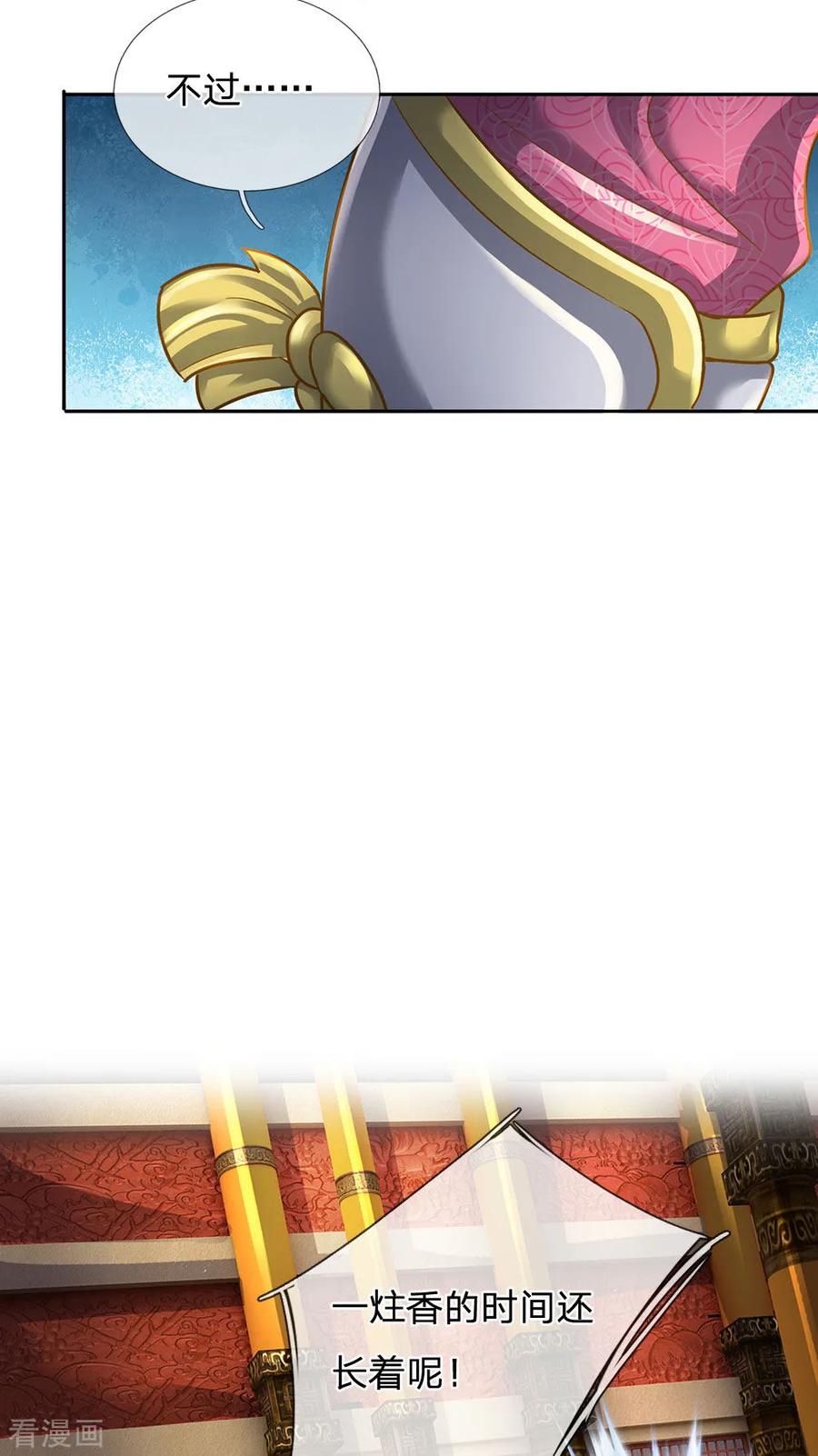 修罗剑尊126话 躲躲闪闪，非君子也