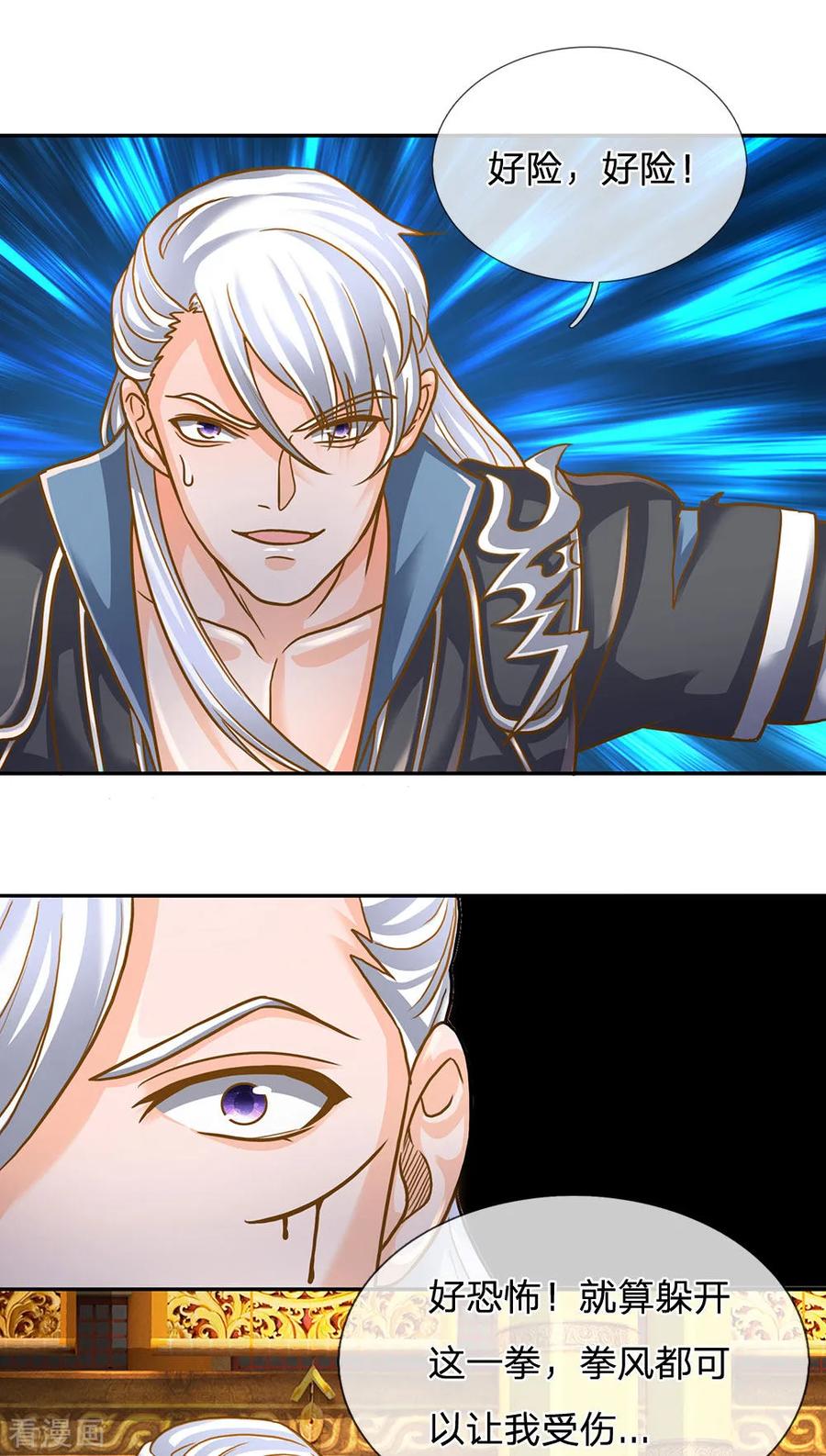 修罗剑尊126话 躲躲闪闪，非君子也