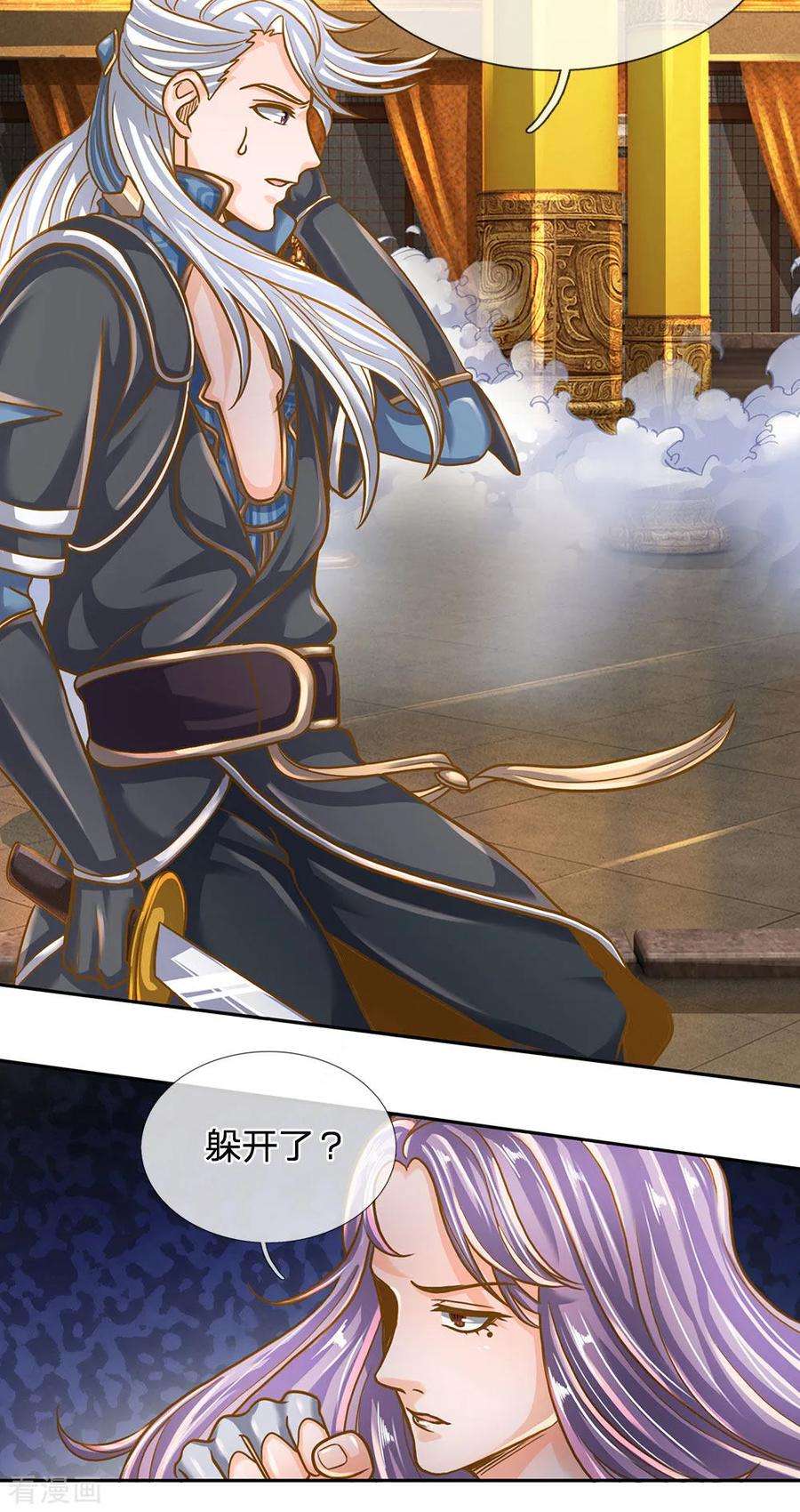 修罗剑尊126话 躲躲闪闪，非君子也