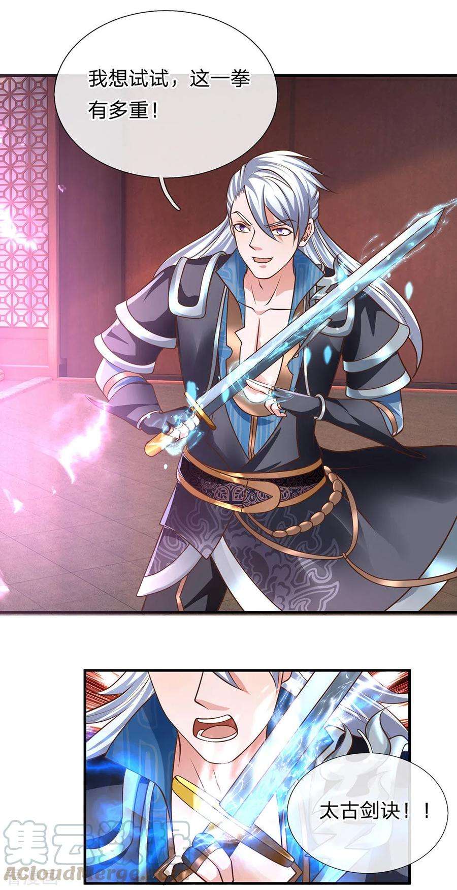 修罗剑尊126话 躲躲闪闪，非君子也