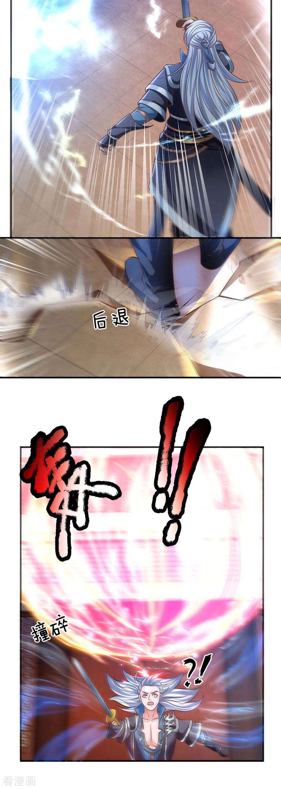 修罗剑尊126话 躲躲闪闪，非君子也