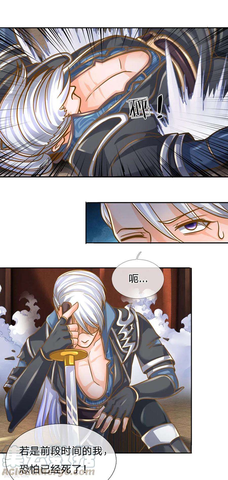 修罗剑尊126话 躲躲闪闪，非君子也