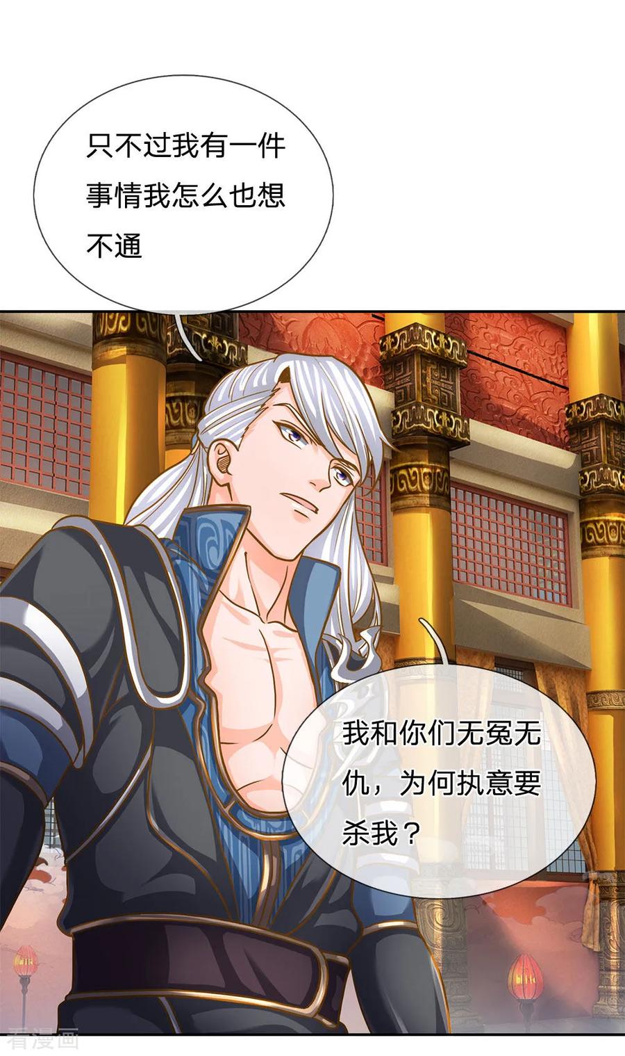 修罗剑尊127话 执意杀你，只因洛儿