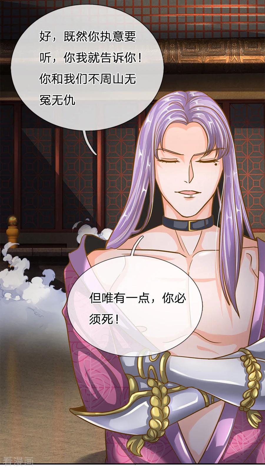 修罗剑尊127话 执意杀你，只因洛儿