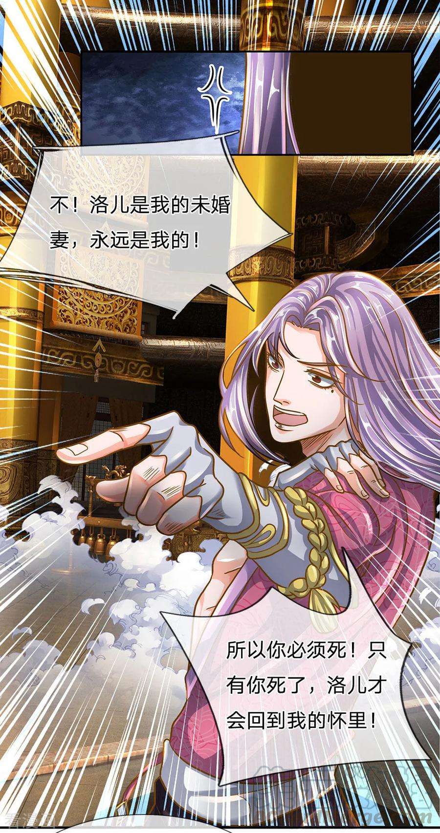 修罗剑尊127话 执意杀你，只因洛儿