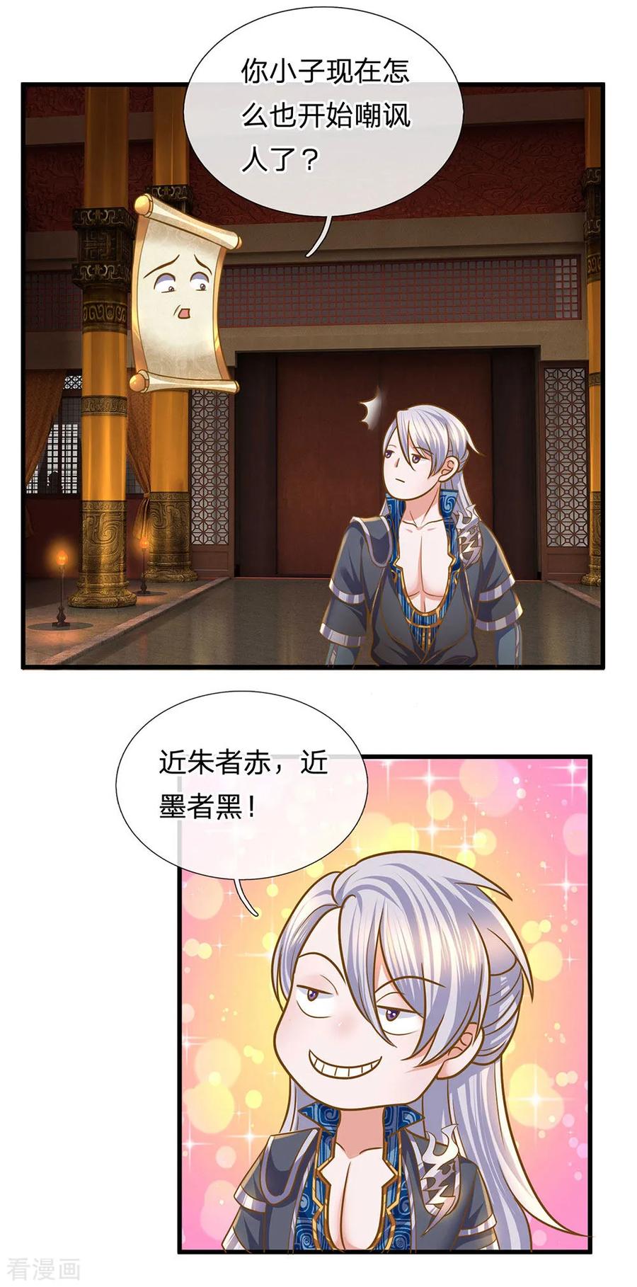 修罗剑尊128话 破烂神拳，不堪一击