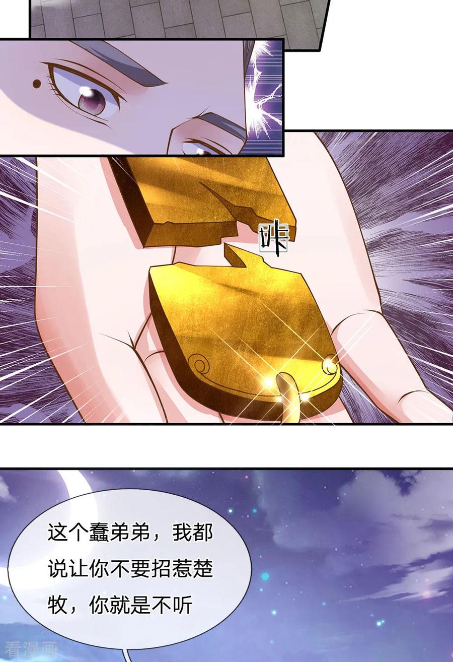 修罗剑尊129话 你若杀我，寸步难行