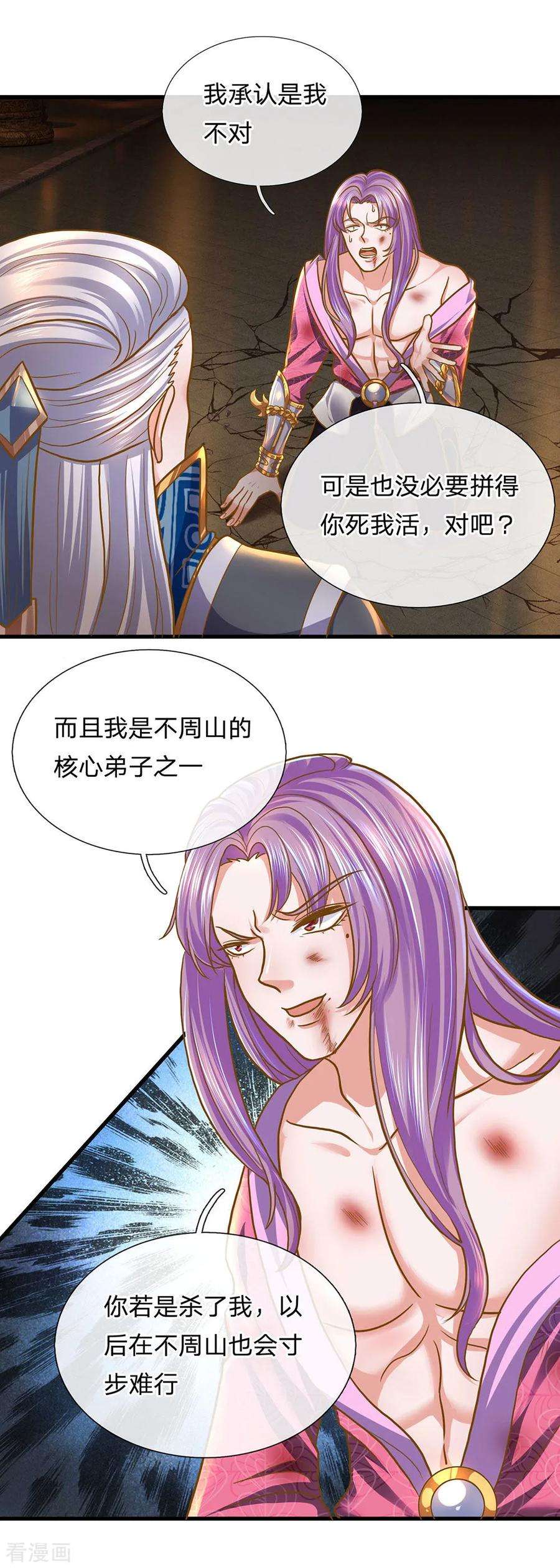 修罗剑尊129话 你若杀我，寸步难行