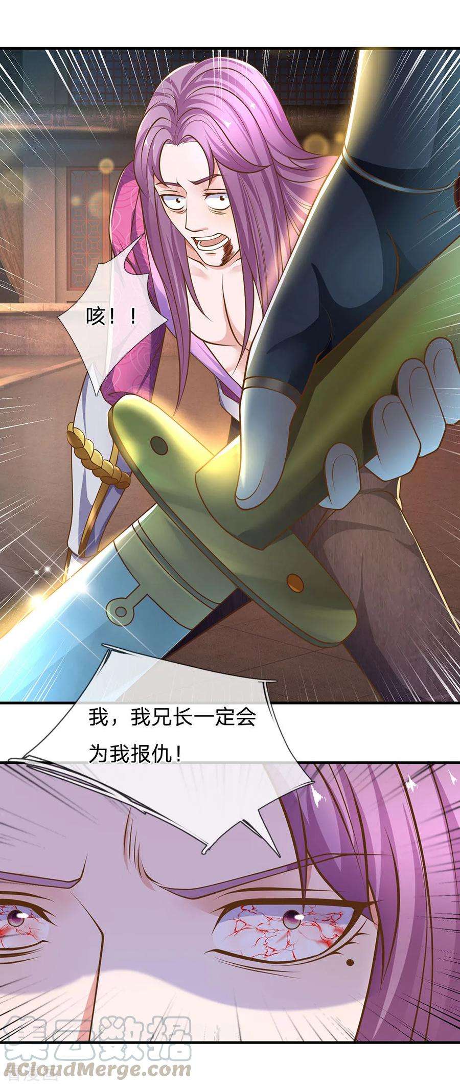 修罗剑尊129话 你若杀我，寸步难行