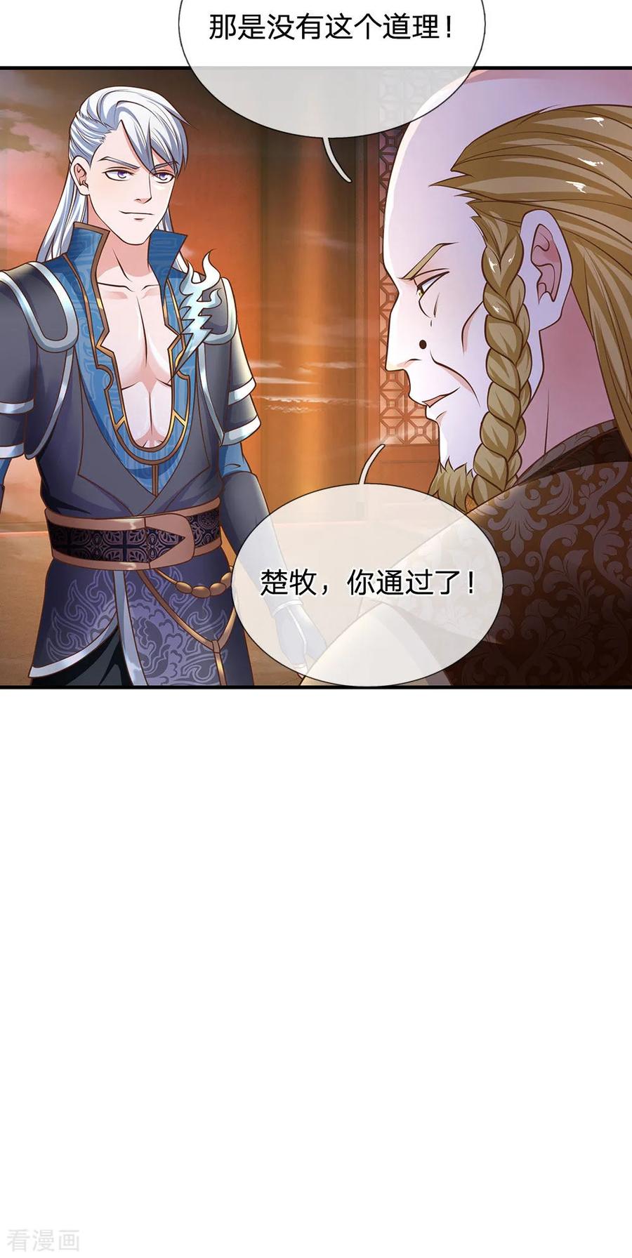 修罗剑尊130话 不周山内，切勿走动