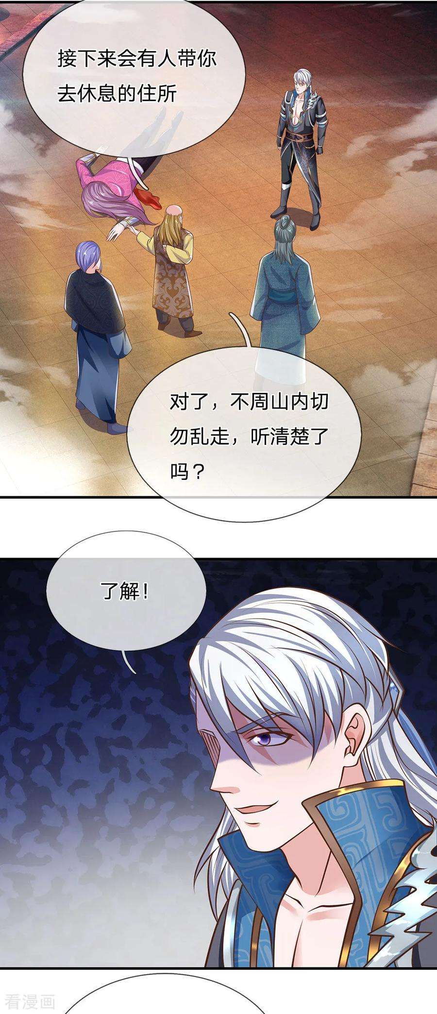 修罗剑尊130话 不周山内，切勿走动