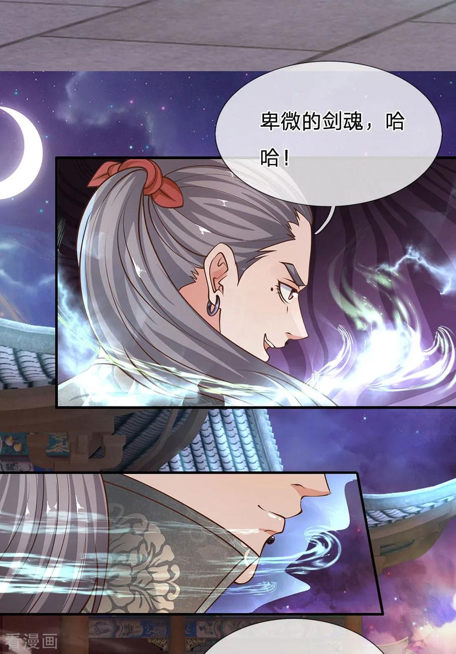 修罗剑尊130话 不周山内，切勿走动