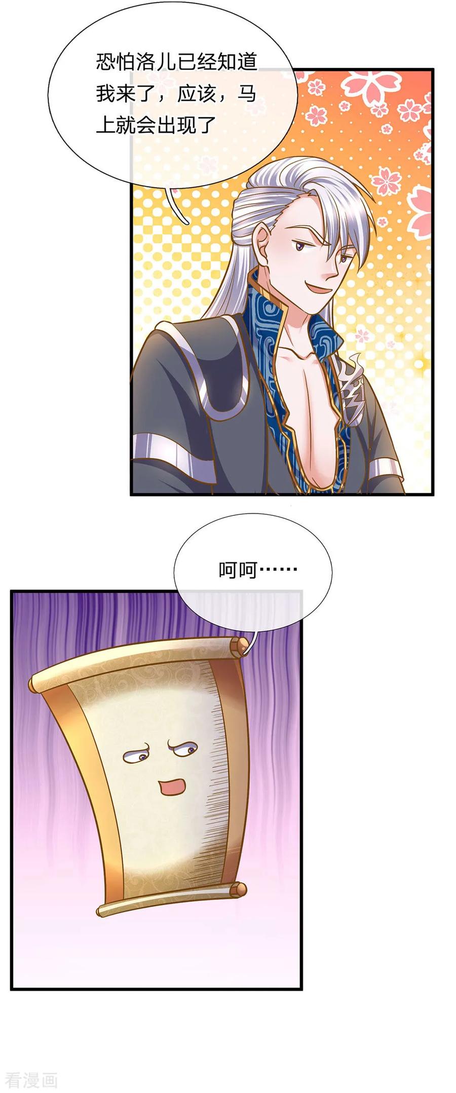 修罗剑尊131话 不周山内，强者如云