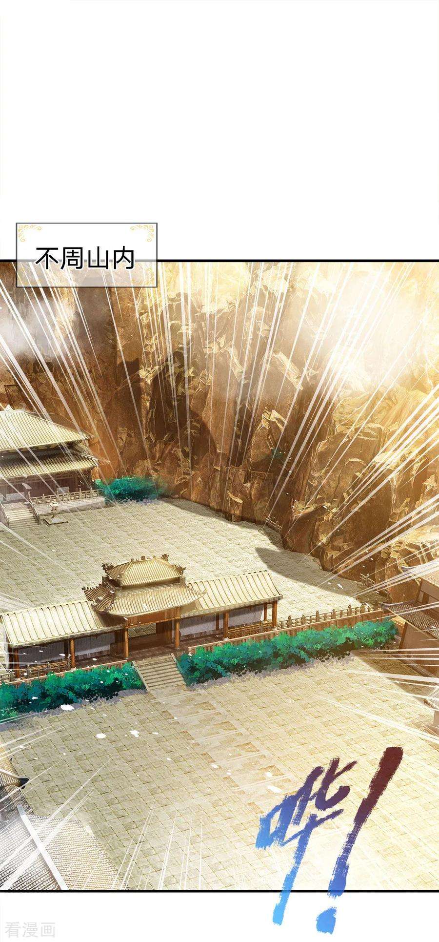 修罗剑尊131话 不周山内，强者如云