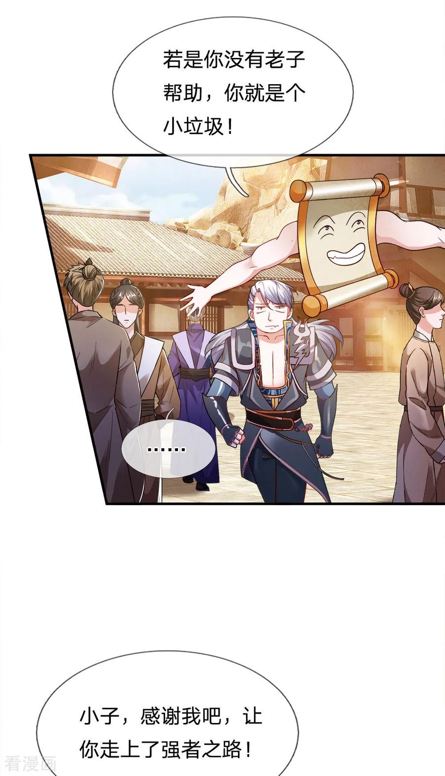 修罗剑尊131话 不周山内，强者如云