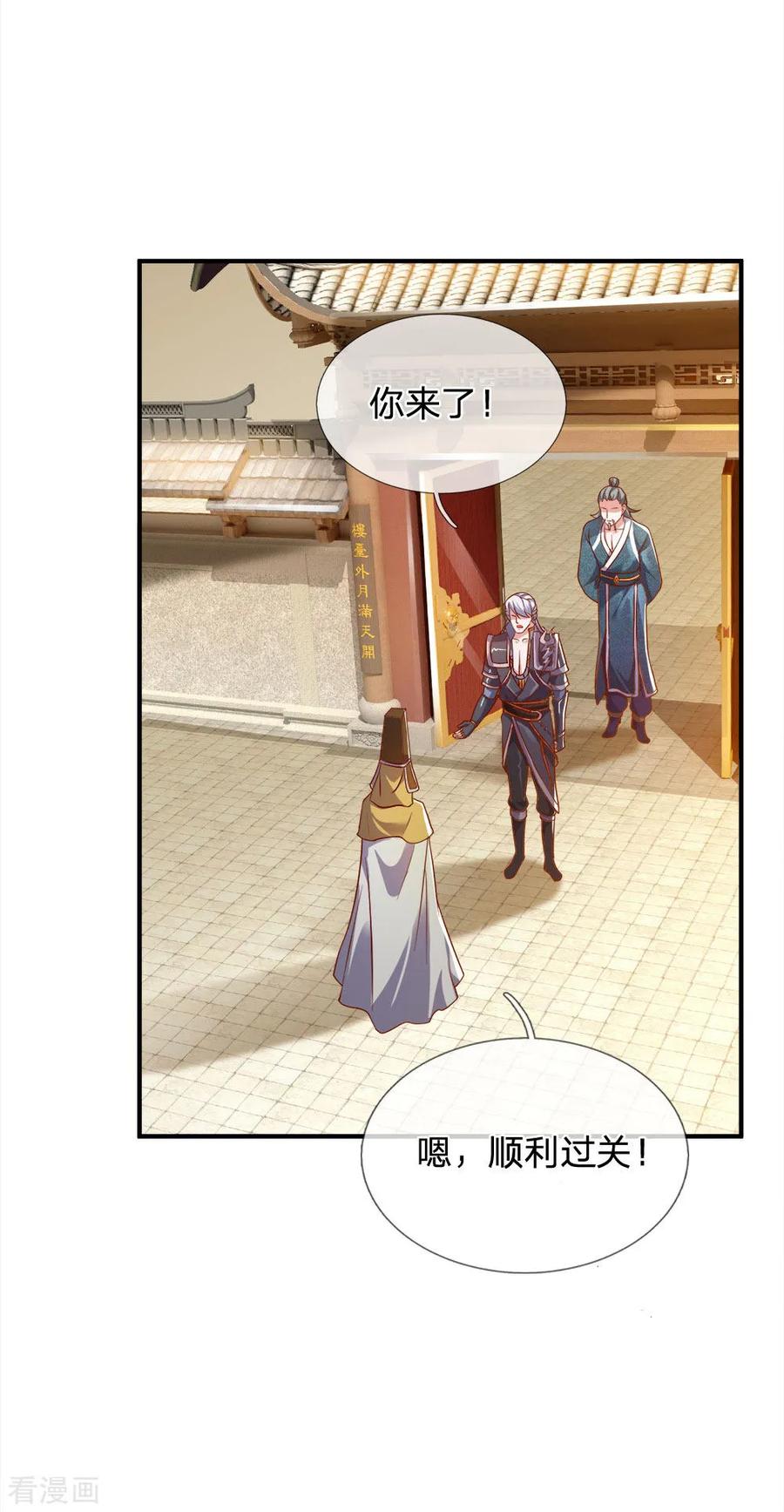 修罗剑尊131话 不周山内，强者如云