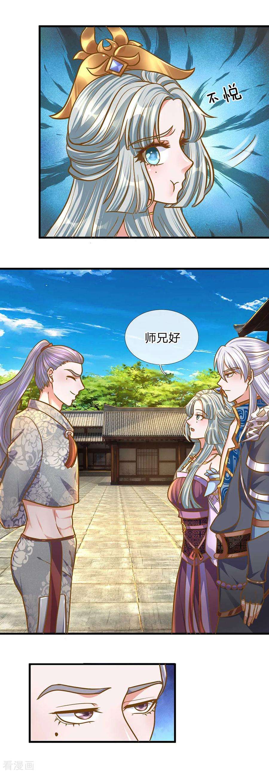 修罗剑尊132话 楚牧洛儿，久别重逢