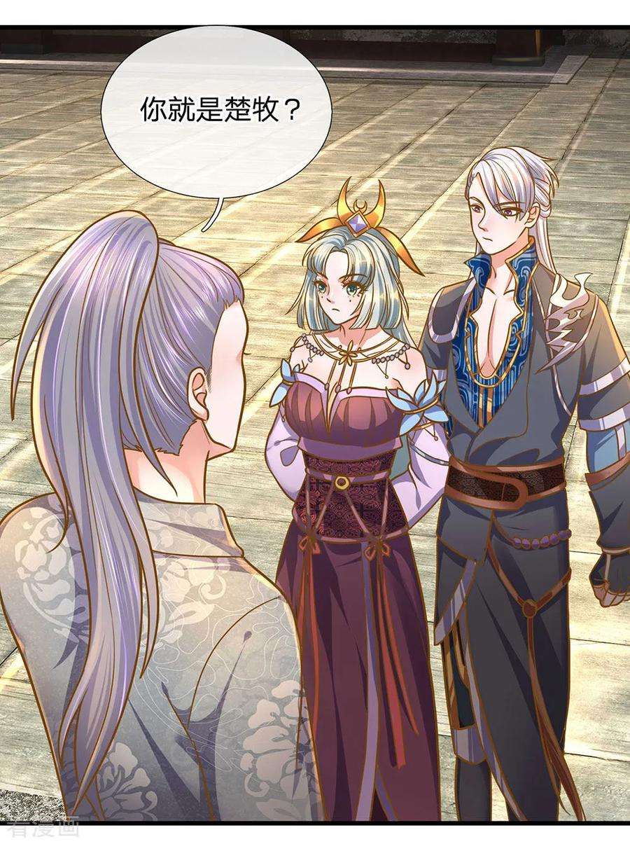 修罗剑尊132话 楚牧洛儿，久别重逢