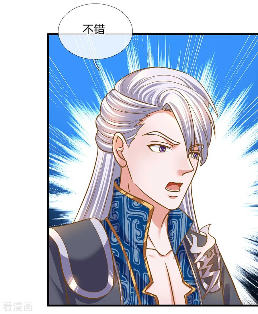 修罗剑尊132话 楚牧洛儿，久别重逢