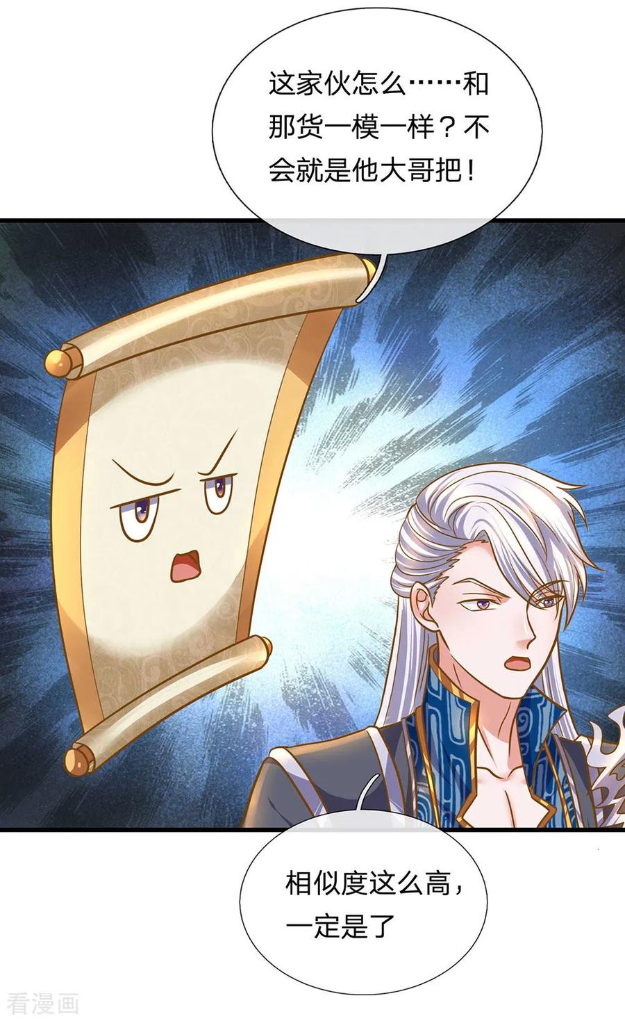 修罗剑尊132话 楚牧洛儿，久别重逢