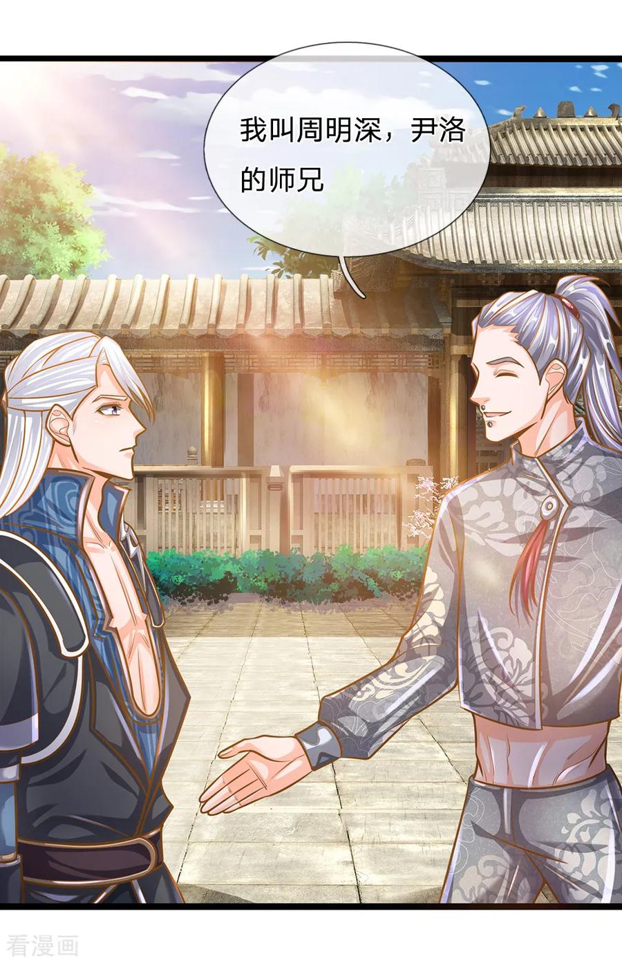 修罗剑尊132话 楚牧洛儿，久别重逢