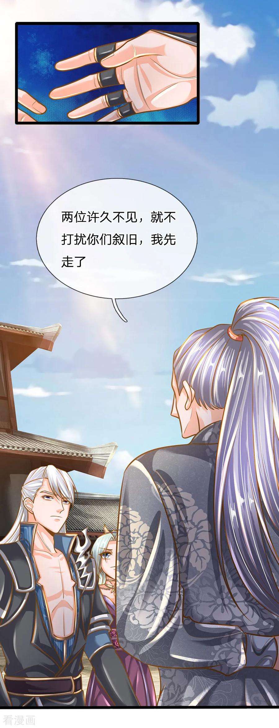 修罗剑尊132话 楚牧洛儿，久别重逢