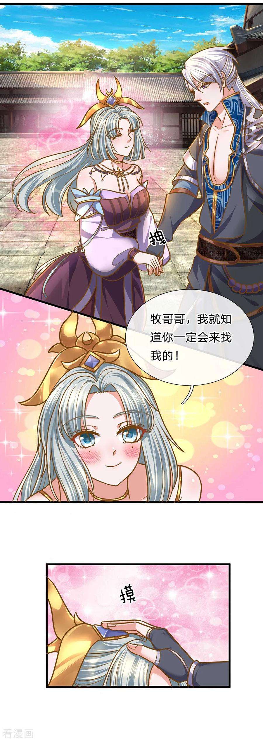 修罗剑尊132话 楚牧洛儿，久别重逢