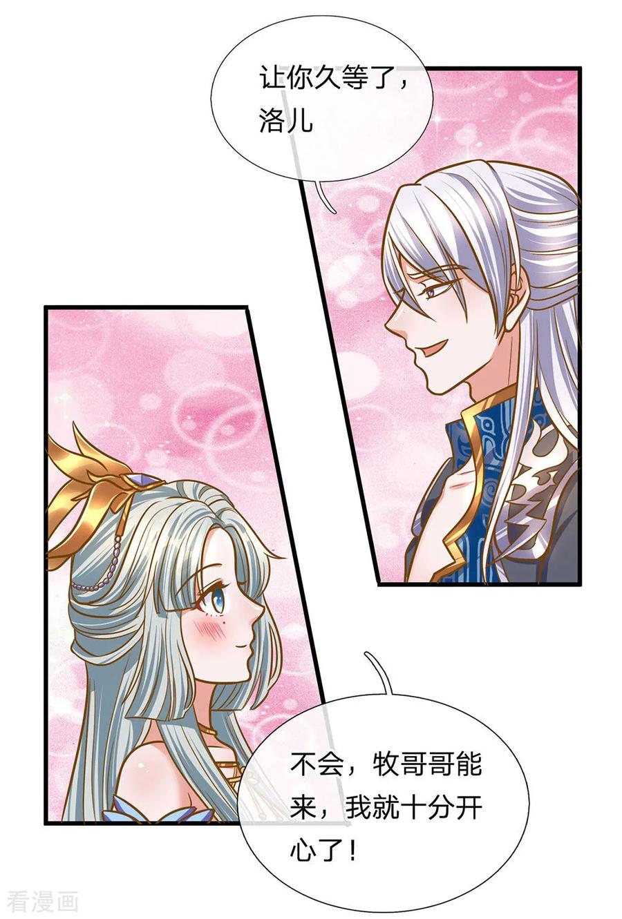 修罗剑尊132话 楚牧洛儿，久别重逢