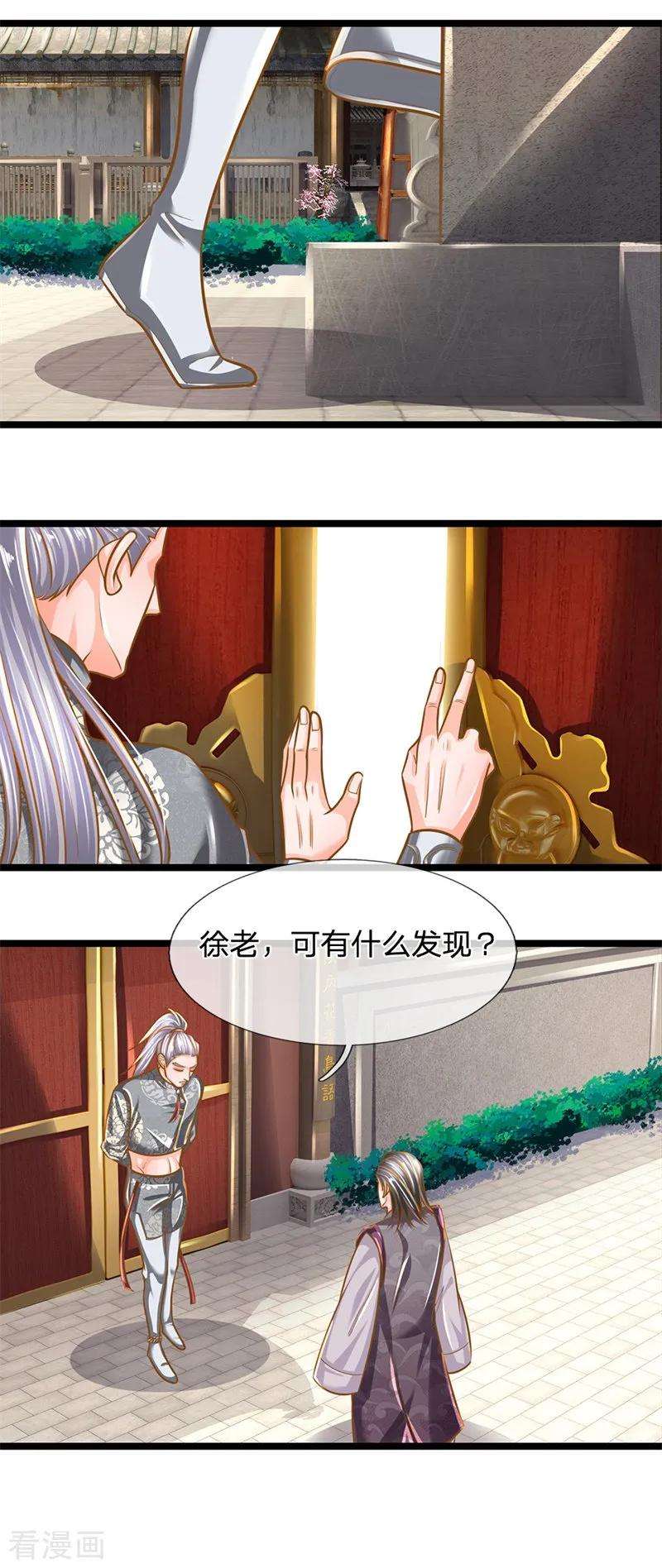 修罗剑尊133话 无法探知，力量强大