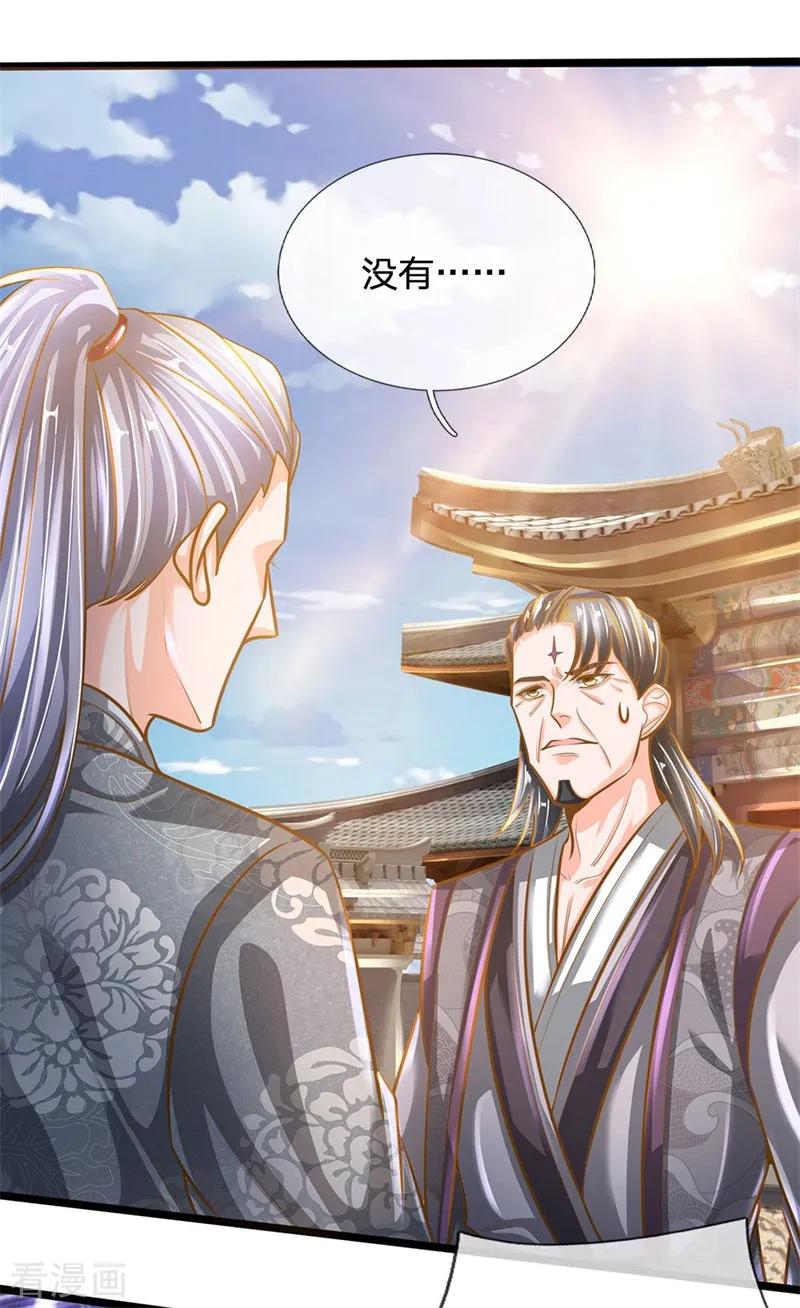 修罗剑尊133话 无法探知，力量强大