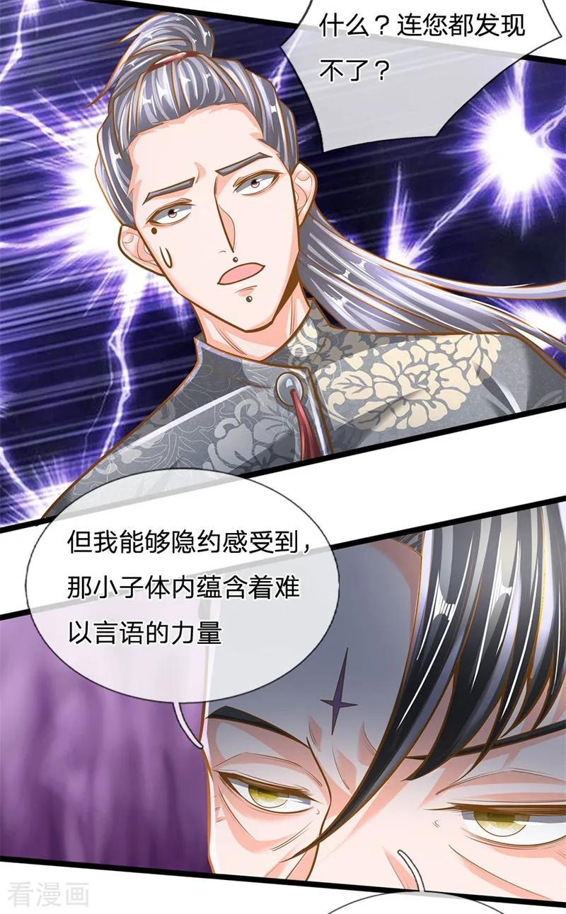 修罗剑尊133话 无法探知，力量强大