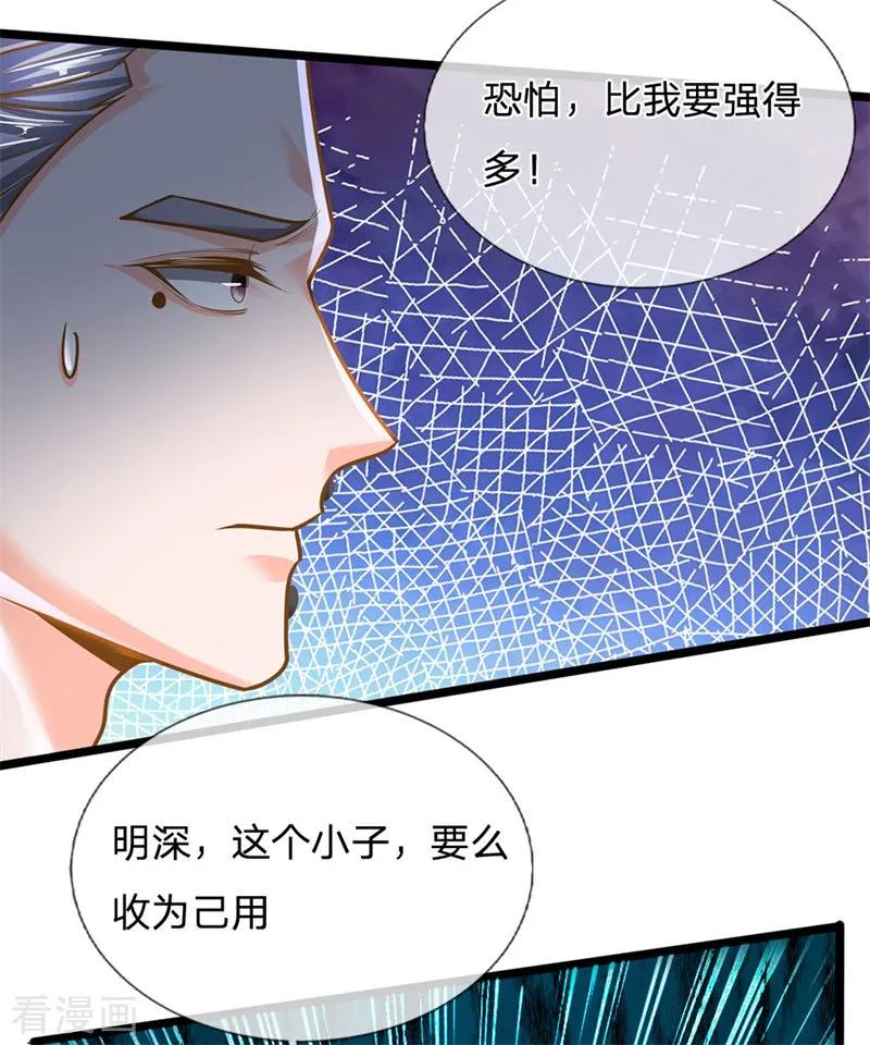 修罗剑尊133话 无法探知，力量强大