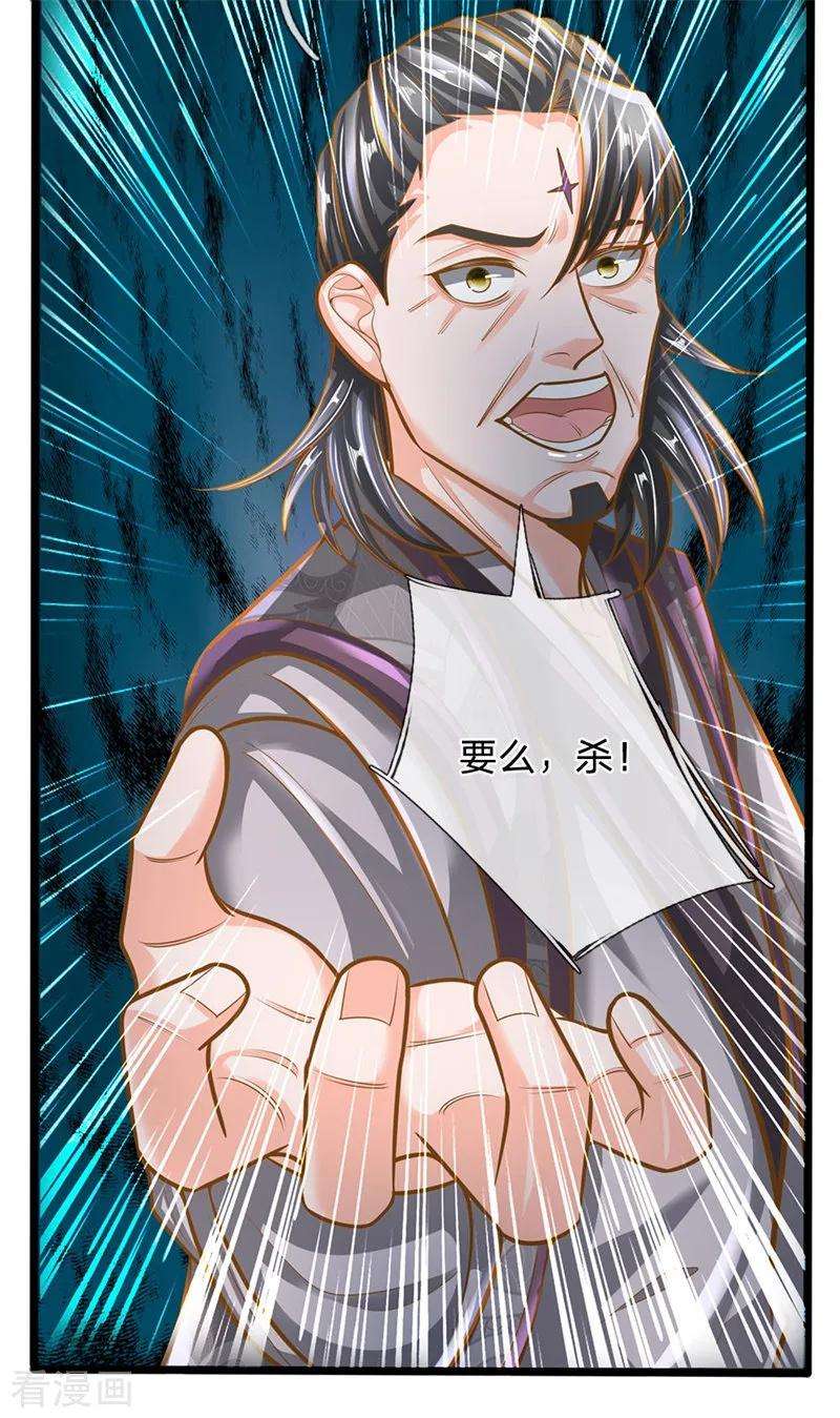 修罗剑尊133话 无法探知，力量强大