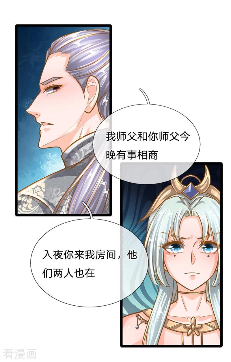 修罗剑尊133话 无法探知，力量强大