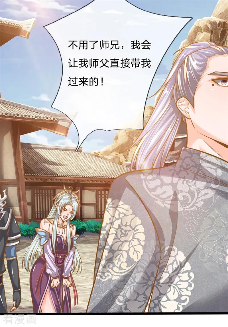 修罗剑尊133话 无法探知，力量强大