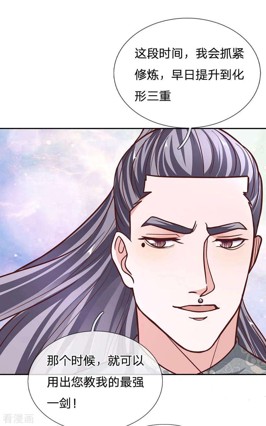 修罗剑尊134话 内部大比，决定退出